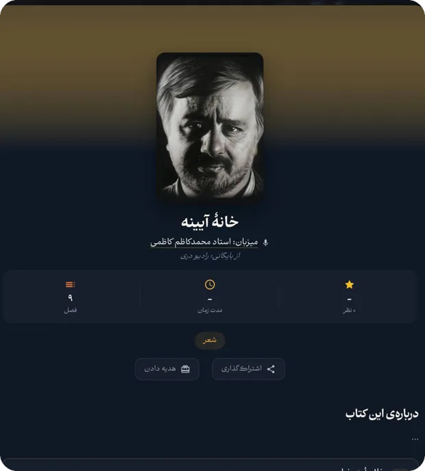 صفحه‌ی جزئیات کتاب در پرستو با گزینه‌ی هدیه دادن